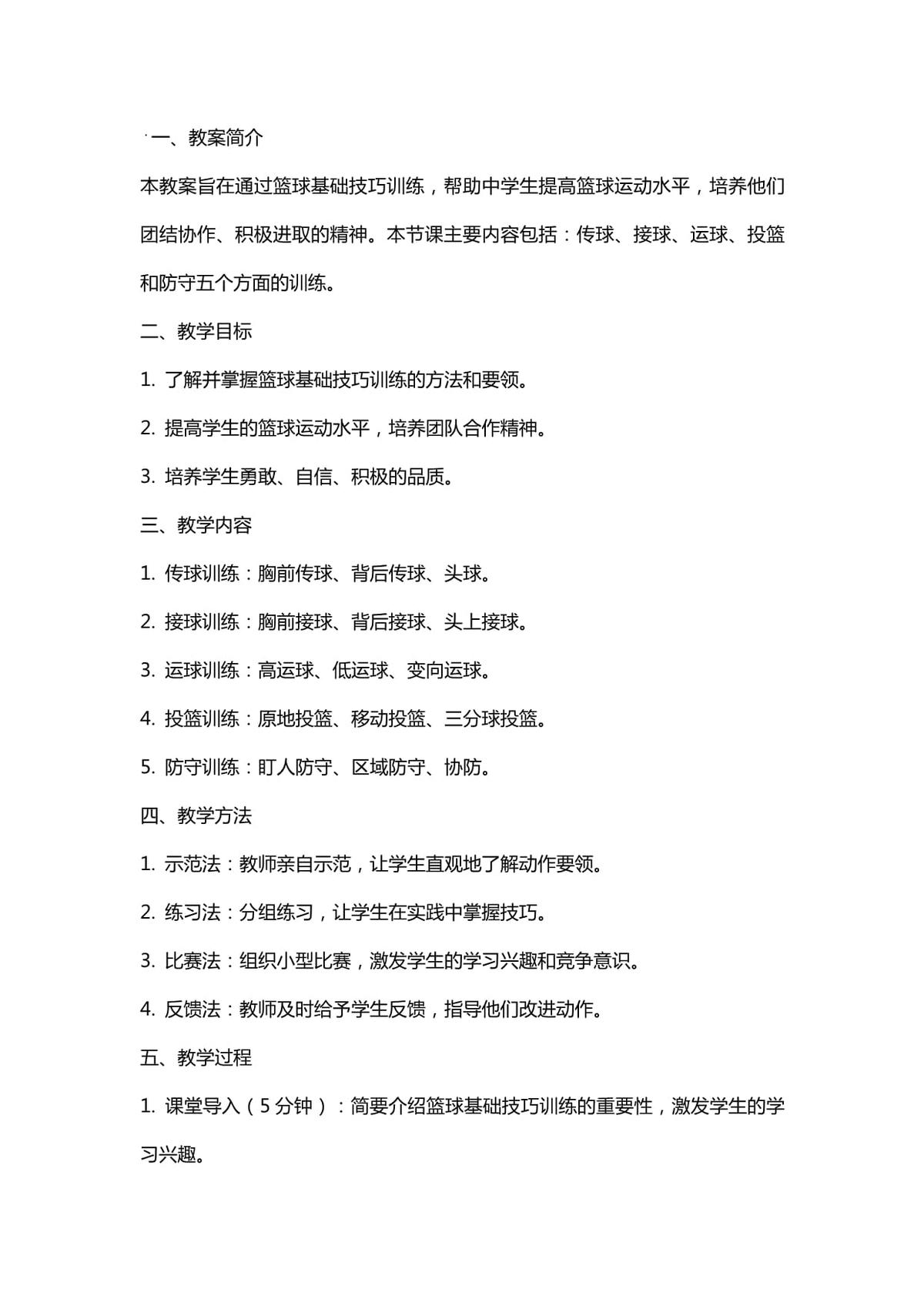制定篮球交流计划以促进个人技能发展的方法_2